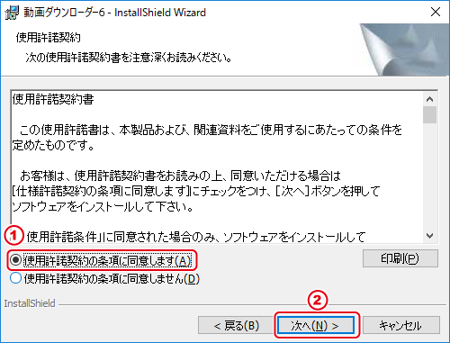 インストール画面（2）