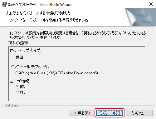 インストール画面（4）