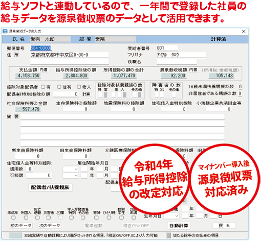 源泉徴収印刷機能