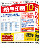 かんたん給与印刷10