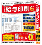 かんたん給与印刷5