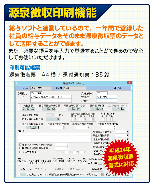 源泉徴収印刷機能