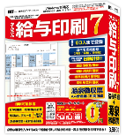 かんたん給与印刷7