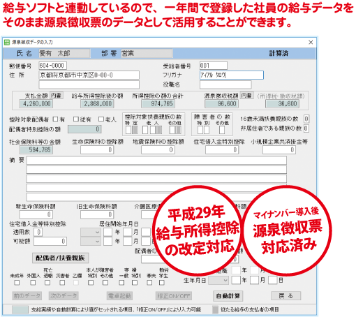 源泉徴収印刷機能