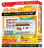 バーコード印刷Pro3