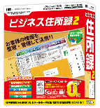 ビジネス住所録2
