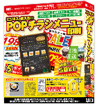 ビジネスで使えるPOP・チラシ・メニュー印刷