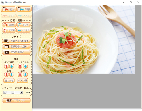誰でもできる写真編集Lite2