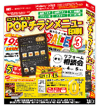 ビジネスで使えるPOP・チラシ・メニュー印刷3