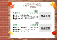 メニュー