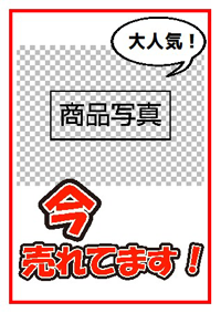 在庫処分セール