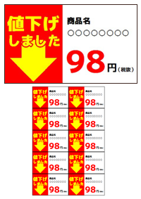 値下げしました
