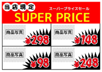 SUPER PRICE