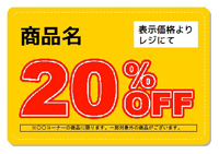 ○％OFF