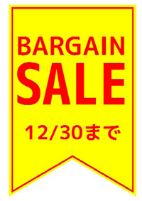 在庫処分セール