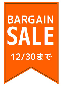 在庫処分セール