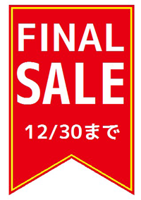 在庫処分セール