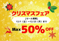 クリスマスフェア