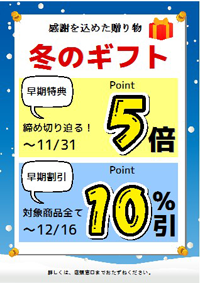 冬のギフト