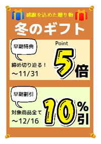 冬のギフト