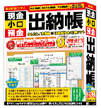 現金・小口・預金・出納帳