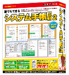 誰でもできるシステム手帳印刷2