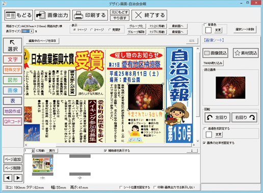 直感的に入力!!