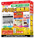 誰でもパソコン編集局