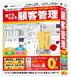 誰でもできる顧客管理