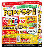 誰でもできるPOPチラシ印刷
