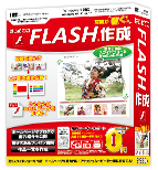 初めてのFLASH作成