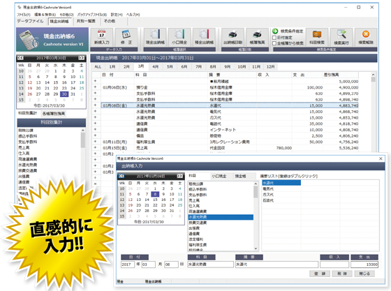 直感的に入力!!