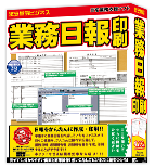 業務日報印刷