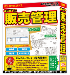 はじめての販売管理