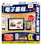 はじめての電子書籍メーカー