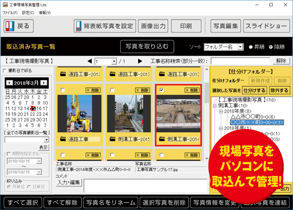 工事現場写真整理Lite