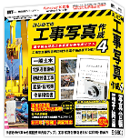 はじめての工事写真作成4