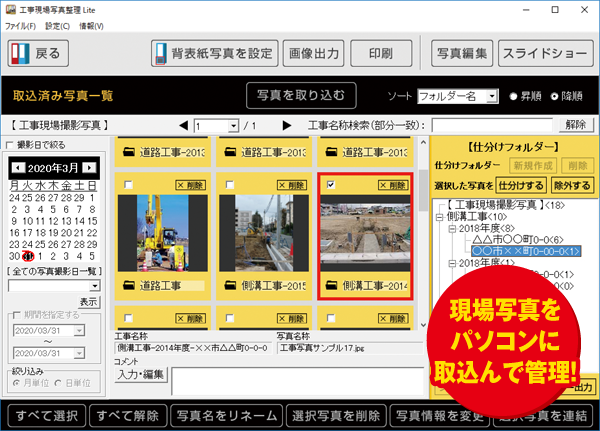 工事現場写真整理Lite