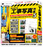 はじめての工事写真作成5