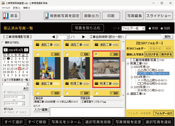 工事現場写真整理Lite
