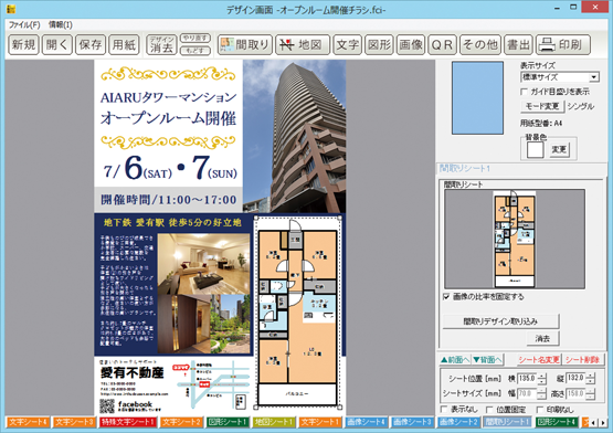 チラシを作成する
