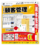 はじめての顧客管理5