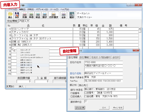 宛名情報等の必要事項を入力するだけでかんたんに帳票を印刷。