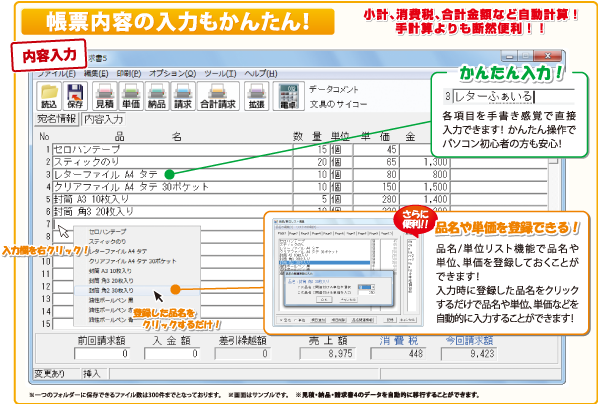 帳票内容の入力もかんたん！