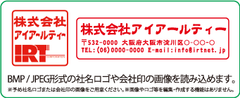 BMP / JPEG形式の社名ロゴや会社印の画像を読み込めます。