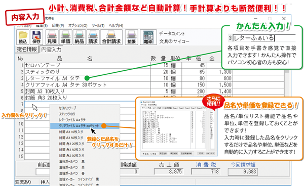 帳票内容の入力もかんたん！