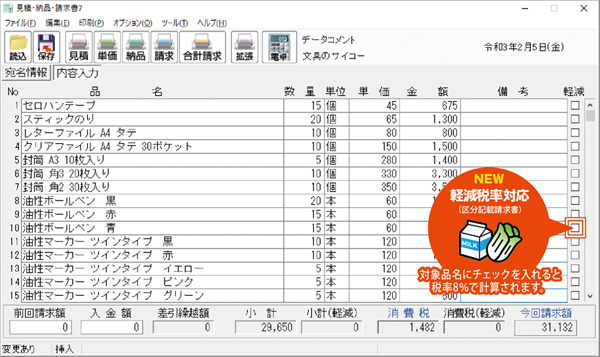 帳票内容の入力もかんたん！