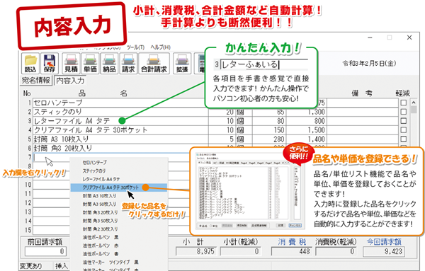 帳票内容の入力もかんたん！