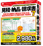 見積・納品・請求書7