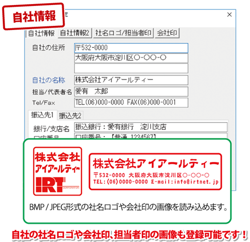 自社・取引先情報の登録をします！